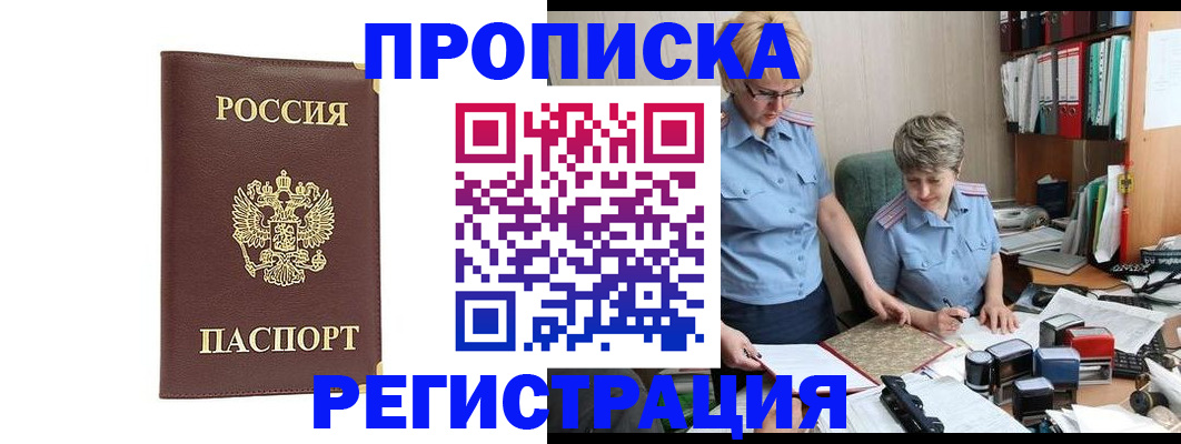 прописка от собственника в Владимире
