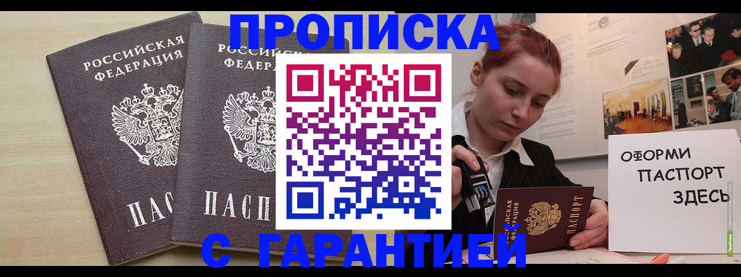 прописка 2025 в Владимире