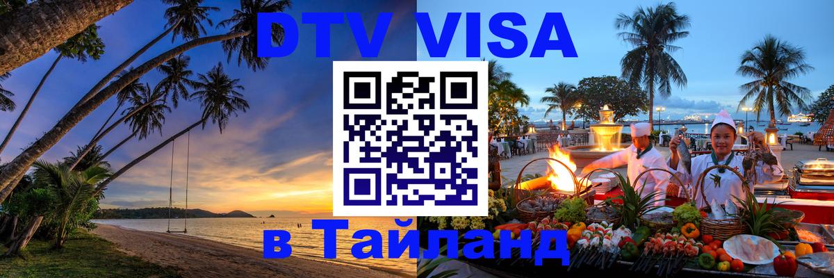 Цены на DTV визу в Таиланд — пакеты услуг, достаточно даже паспорта - 